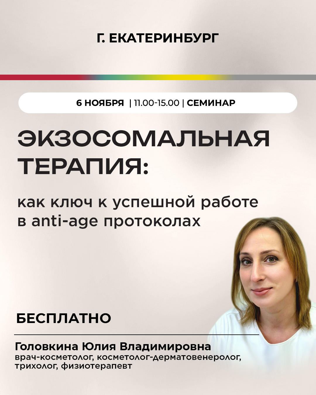 Экзосомальная терапия как ключ к успешной работе в anti-age протоколах